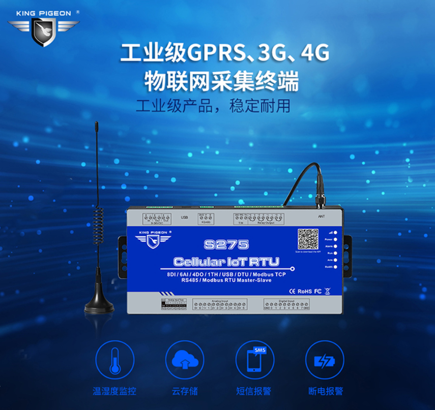 图解4G RTU，无线远程控制终端