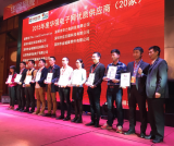赫联荣获“2015年度华强电子网优质供应商”奖项