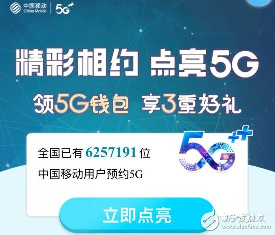 中国5G预约用户数超1000万，你预约了吗？