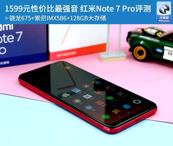 1599元性价比最强音：红米Note 7 Pro评测