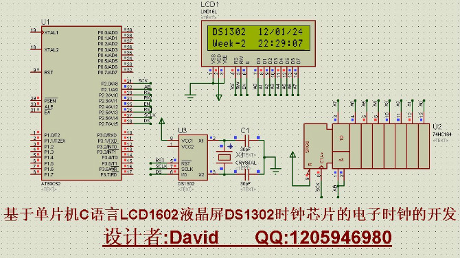 LCD1602液晶屏+DS1302时钟芯片的电子时钟