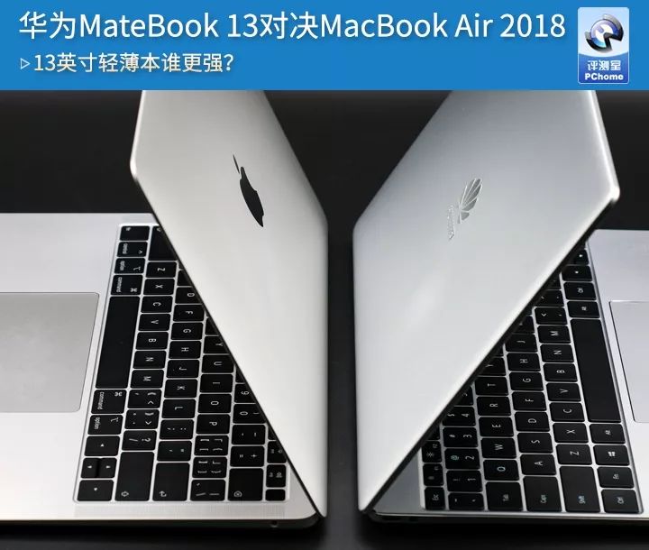 13英寸谁更强？华为MateBook 13对决苹果MacBook Air 2018