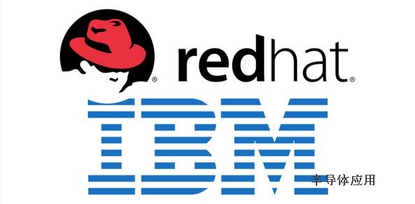 IBM正式收购Red Hat 总价高达340亿美元