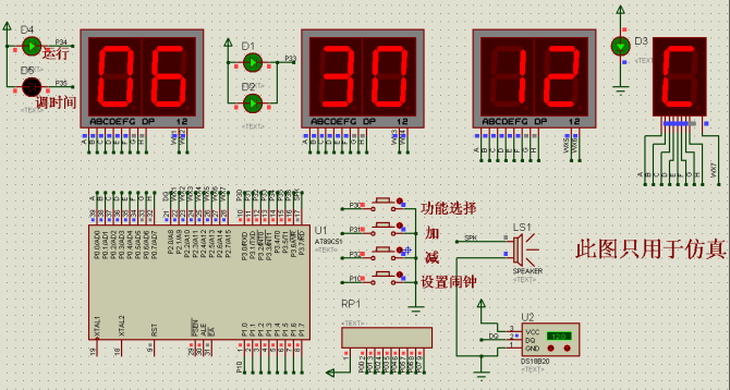最新制作:时钟+温度计 数码管显示