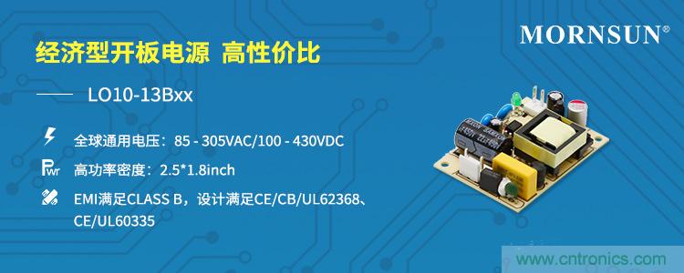 金升阳推出85 - 305VAC宽输入电压经济型开板电源——LO10-13Bxx
