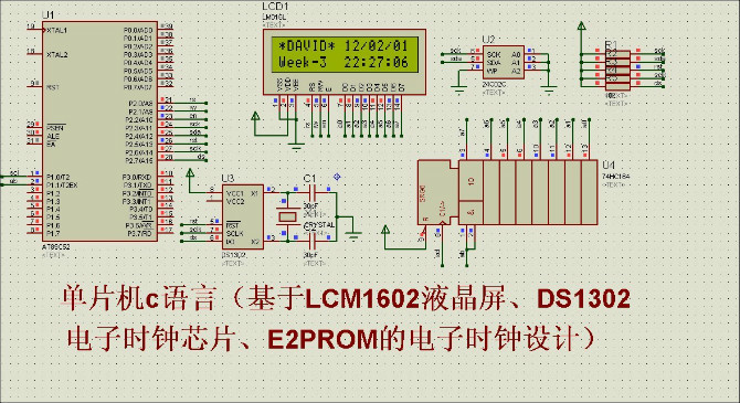 基于LCM1602液晶、DS1302时钟芯片、E2PROM的电子时钟设计