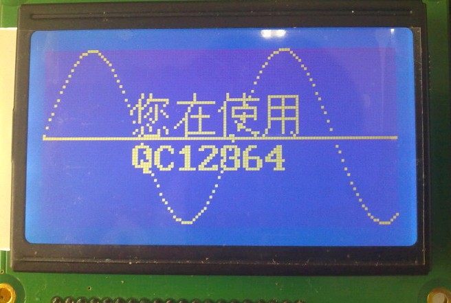 （QC)12864液晶屏串行时序驱动程序解