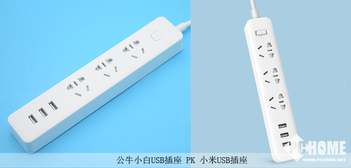 全方位对比：公牛小白USB插座PK小米USB插排
