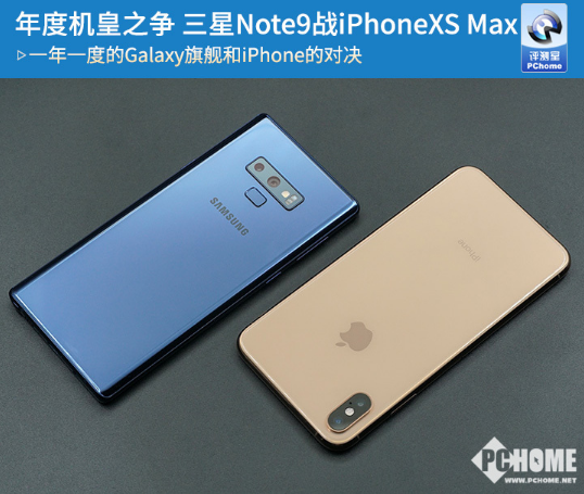年度机皇之争 三星Note9对擂iPhone XS Max