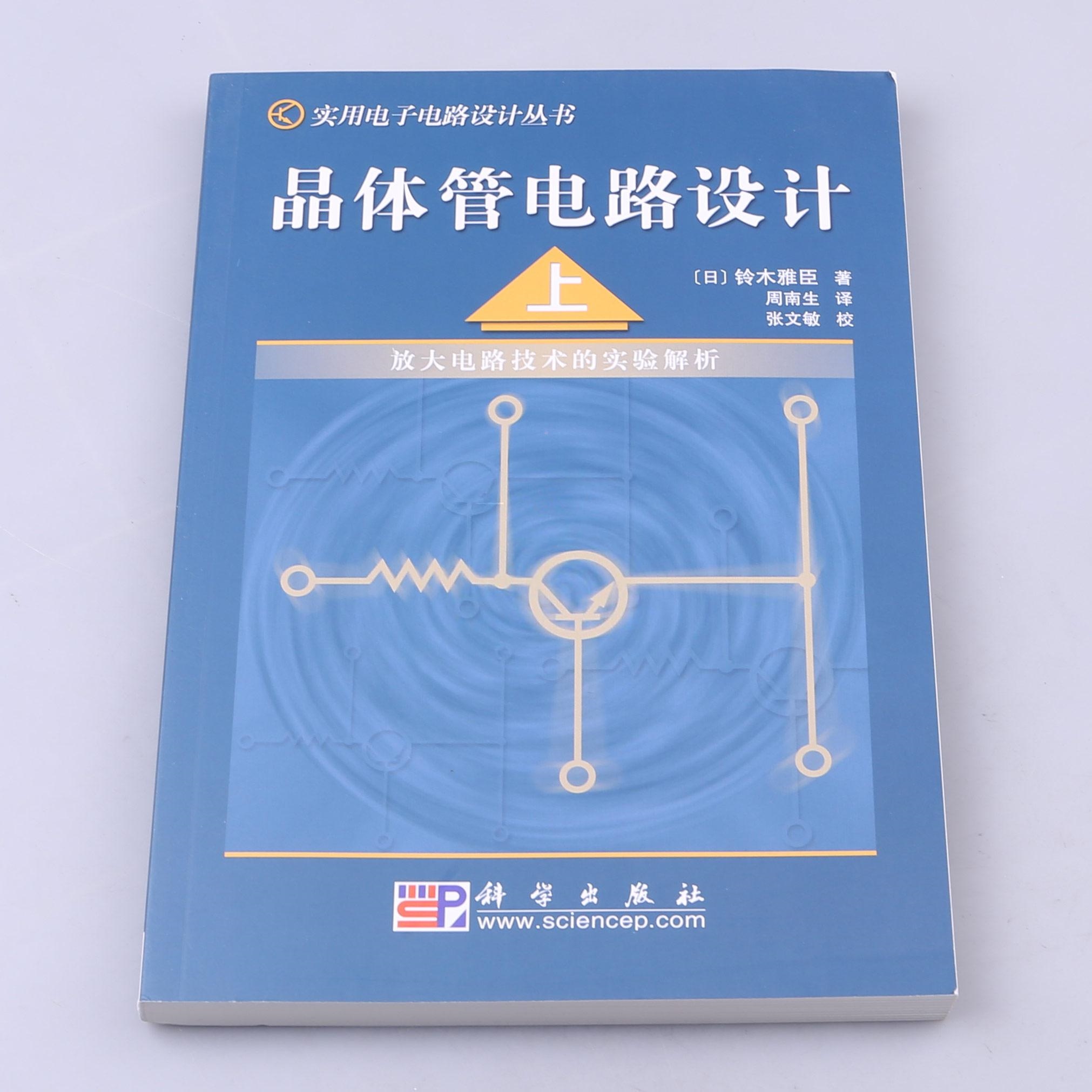 晶体管电路设计(上册)_未分类